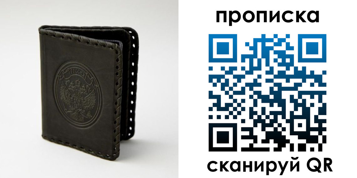 временная регистрация собственник в Томске