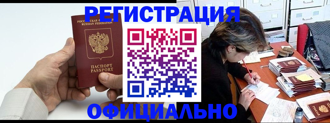 прописка для кредита в Томске