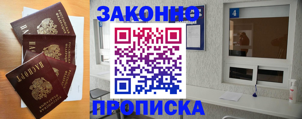 временная регистрация адрес в Томске
