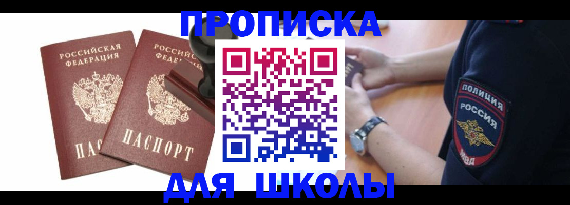 временная регистрация в Томске
