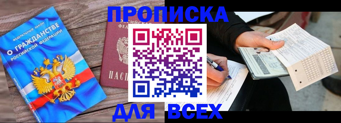 временная регистрация гарантия в Томске