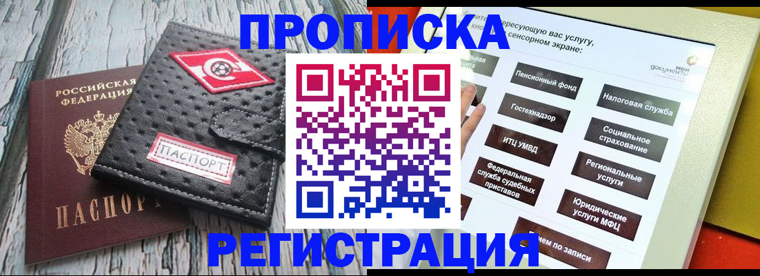 временная регистрация для всех в Томске